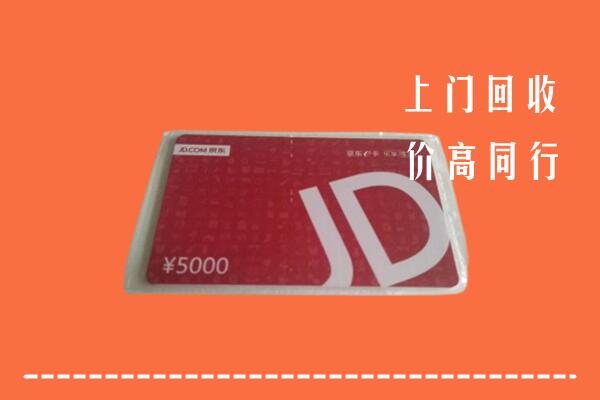 附近收购：措美县回收京东卡